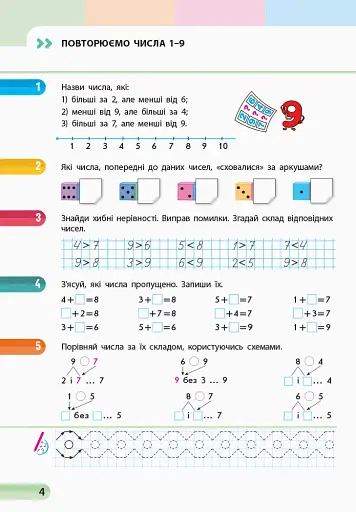 Математика. 1 клас. Навчальний зошит. У 4 частинах. Частина 2 - фото 5