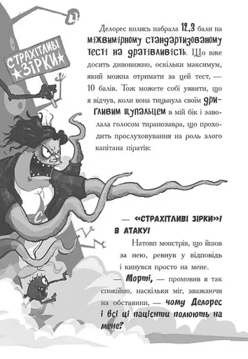 Нечесна гра. Лікарка для монстрів. Книга 4 - фото 11