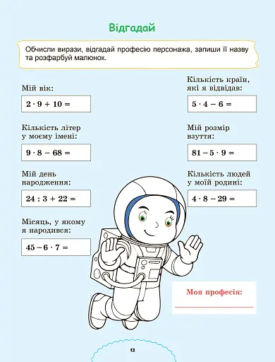 Щоденні 3 з Математики 2 клас. Частина 3 - фото 3