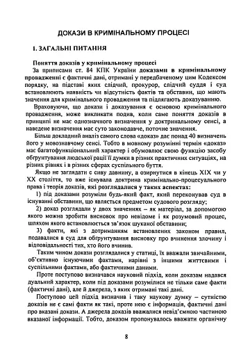 Докази і доказування в кримінальному судочинстві. Основні поняття інституту доказів, види доказів в кримінальному судочинстві - фото 7