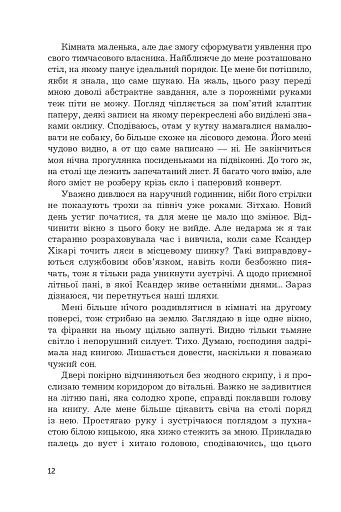 Жнець без коси - фото 10