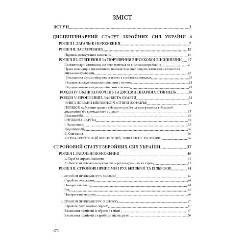 Статути збройних сил України - фото 9