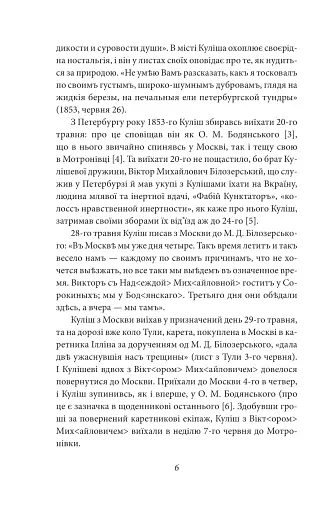 Пантелеймон Куліш. Життя і творчість - фото 6