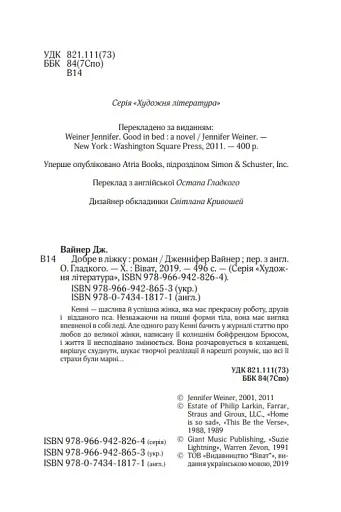 Добре в ліжку - фото 4