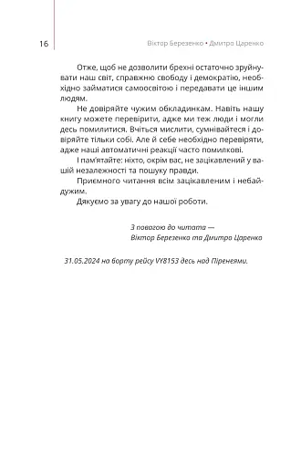 Майстерня брехні. Механізми кремлівської дезінформації - фото 12