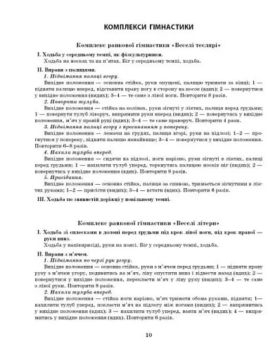 Розгорнутий календарний план. Грудень. Старший вік. Сучасна дошкільна освіта - фото 6