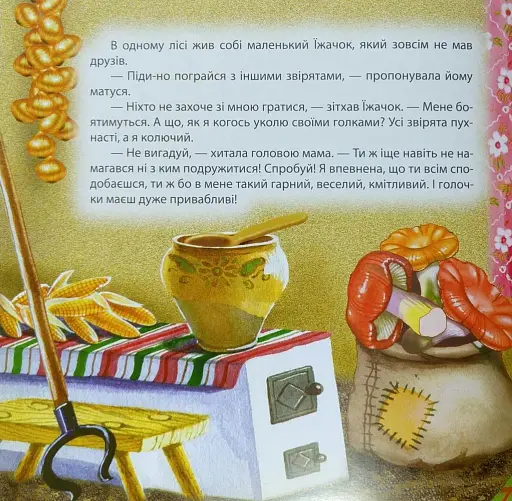 Злючка-Колючка - фото 3