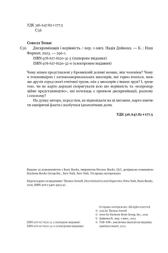 Дискримінація і нерівність - фото 3