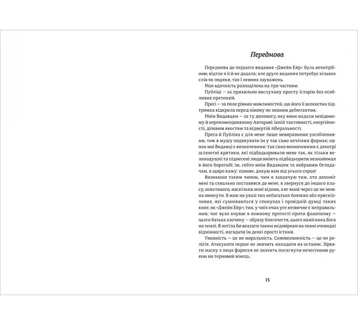 Джейн Ейр: Автобіографія. Автор - Шарлотта Бронте 9786177563128 - фото 2
