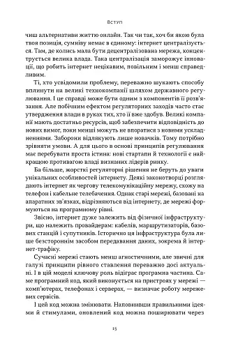 Читай, пиши, володій. Еволюція інтернету і майбутнє блокчейну - фото 11