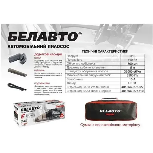Пылесос автомобильный Belauto Торнадо черный - фото 4