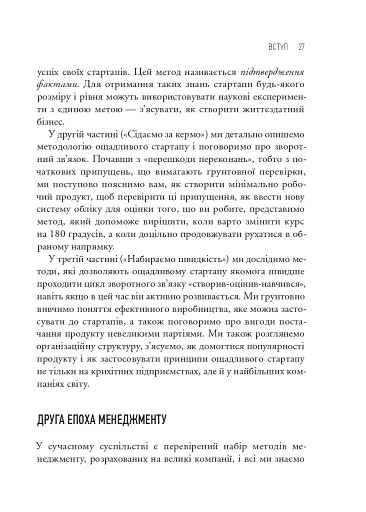 The Lean Startup. Як постійні інновації створюють радикально успішний бізнес - фото 18