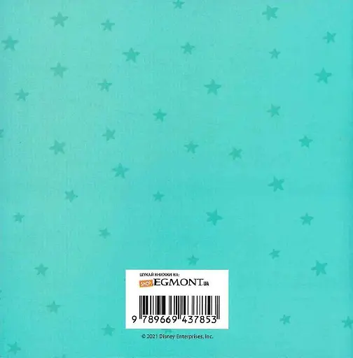 Книга Казки на ніч. Випуск №69. Софія Прекрасна. Плавучий палац. (Егмонт) - фото 2