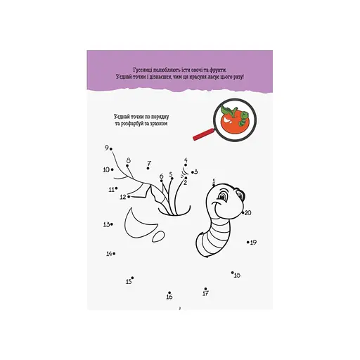 Розвиваючий зошит ДжоIQ "Розфарбуй по точках" 939009 візьми з собою в дорогу - фото 3