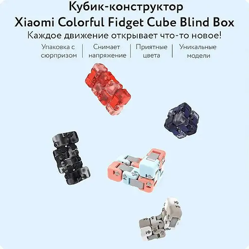 Конструктор антистресс Mitu Colorful Fingertips blocks cube ZJMH02IQI - фото 3