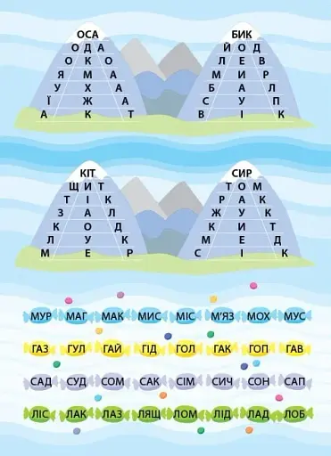 Читання з наліпками. Захопливі змагання - фото 5