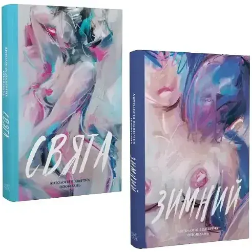 Комплект книг Антология откровенных рассказов. Серия Новые 20-е (2 кн.) (Темпора)