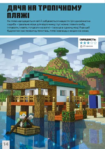 MINECRAFT. Дрібні споруди та заховані скарби - фото 9