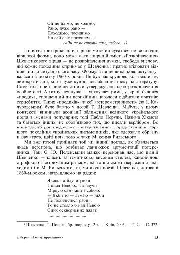 Читаючи, перечитуючи... Літературознавчі статті, портрети, роздуми - фото 16