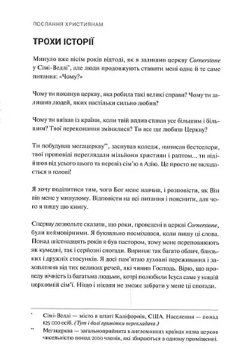 Послання християнам - фото 4