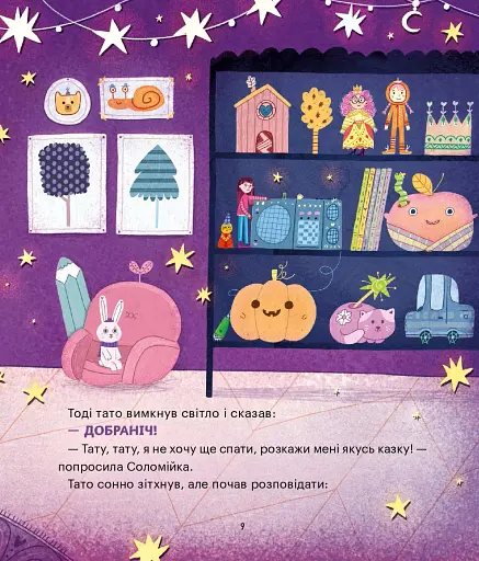 Казкето-дуркето - фото 8