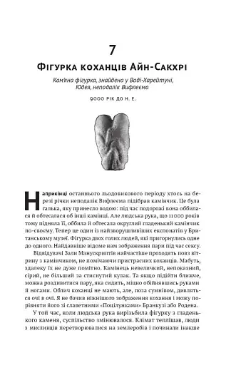 Історія світу в 100 предметах - фото 19