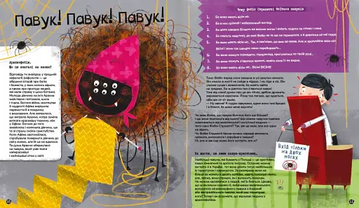 Найдивніші фобії - фото 7