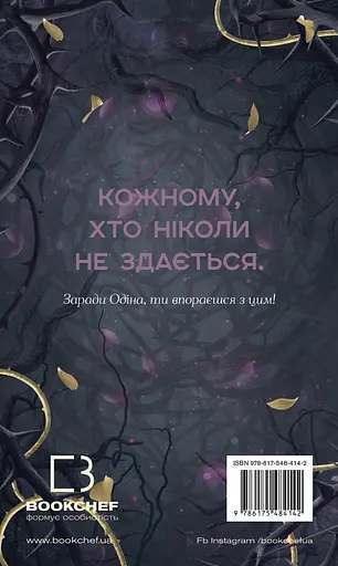 Двір круків і приреченості - Еліза Рейн - фото 2