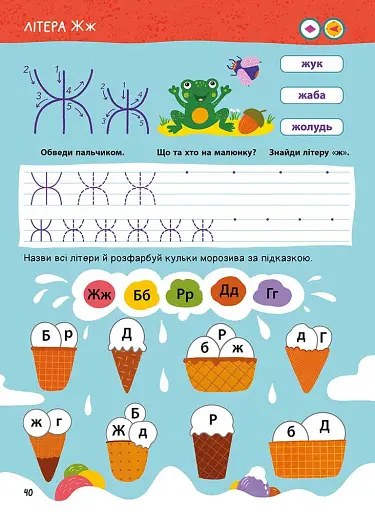 Головна книга дошкільнятка. Читання від 4 до 6 років - Пуляєва Альона - фото 6