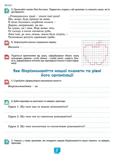 Біологія. 7 клас. Робочий зошит з біології. Практичні роботи - фото 3