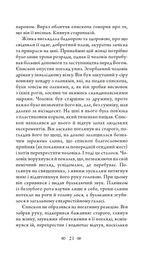 Церква : трилогія "Колодязі". Кн. 1 - фото 15