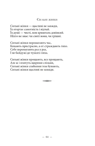 Cильнi жiнки - фото 14