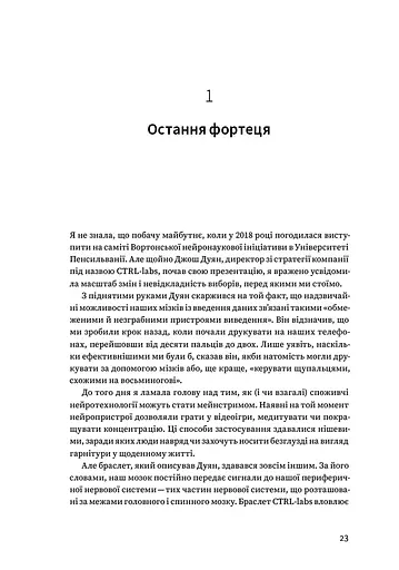 Битва за твій мозок - фото 4