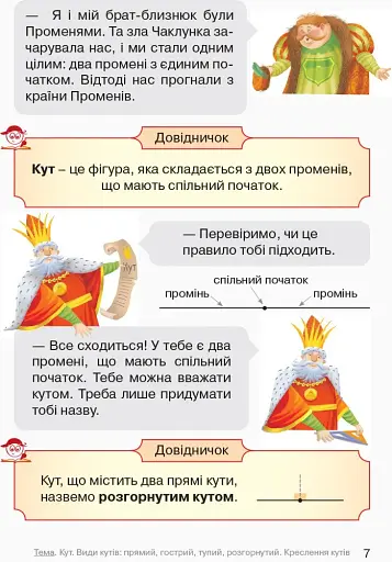 Математика. 4 клас. Підручник у 3 частинах. Частина 3 - фото 7