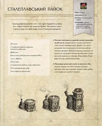 World of Warcraft. Офіційна кулінарна книга - фото 7