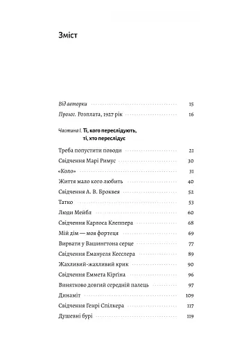 Привиди Едемського парку - фото 2