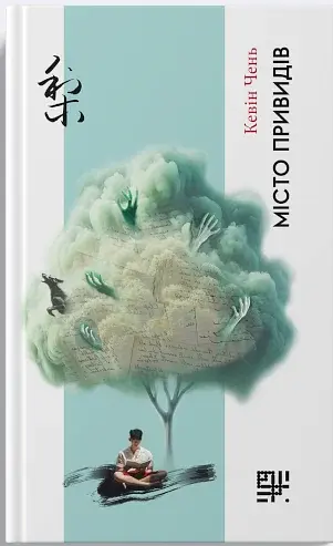 Місто привидів