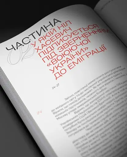 Історії українських митців. Ніл Хасевич - фото 2