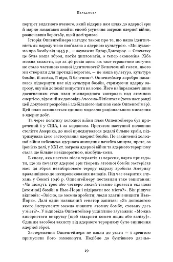 Оппенгеймер. Тріумф і трагедія Американського Прометея - фото 13