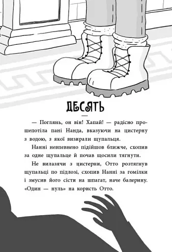 Пригоди Назара Маліка. Скелет кашозавра. Книга 3 - фото 3