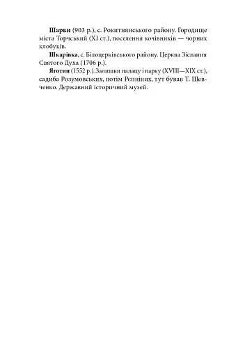 Київщина для романтиків - фото 14