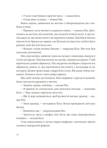 Сніги Кіліманджаро - фото 11