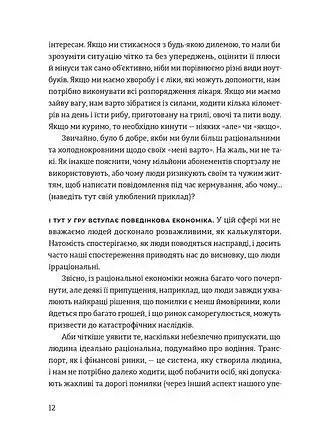 Добре бути ірраціональними - фото 7