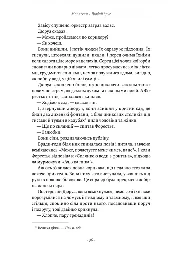 Любий друг - фото 15