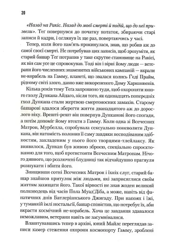 Мисливці Дюни. Книга 7 - фото 9