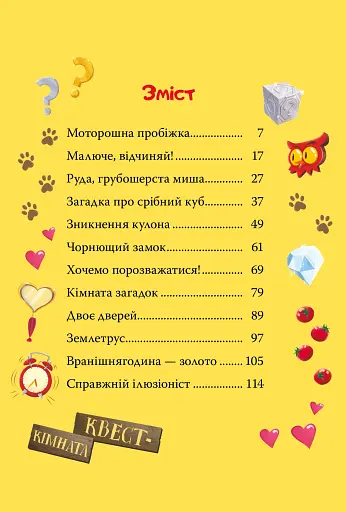 Стережіться миші! Книга 1 - фото 16