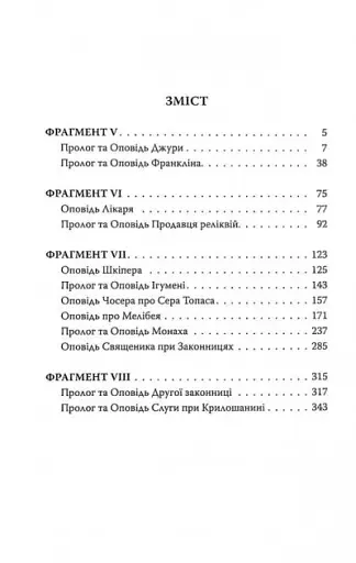 Кентерберійські оповіді. Частина 2 - фото 2