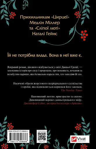 Клитемнестра - Констанца Казати - фото 2