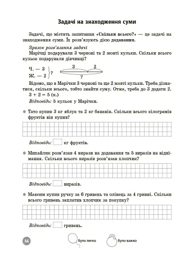 Математика. Завдання для відпрацювання навичок усних обчислень та розв’язання задач. 1 клас - фото 6