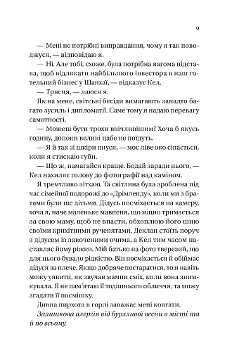 Мільярдери з Дрімленду. Дрібним шрифтом. Книга 1 - фото 7